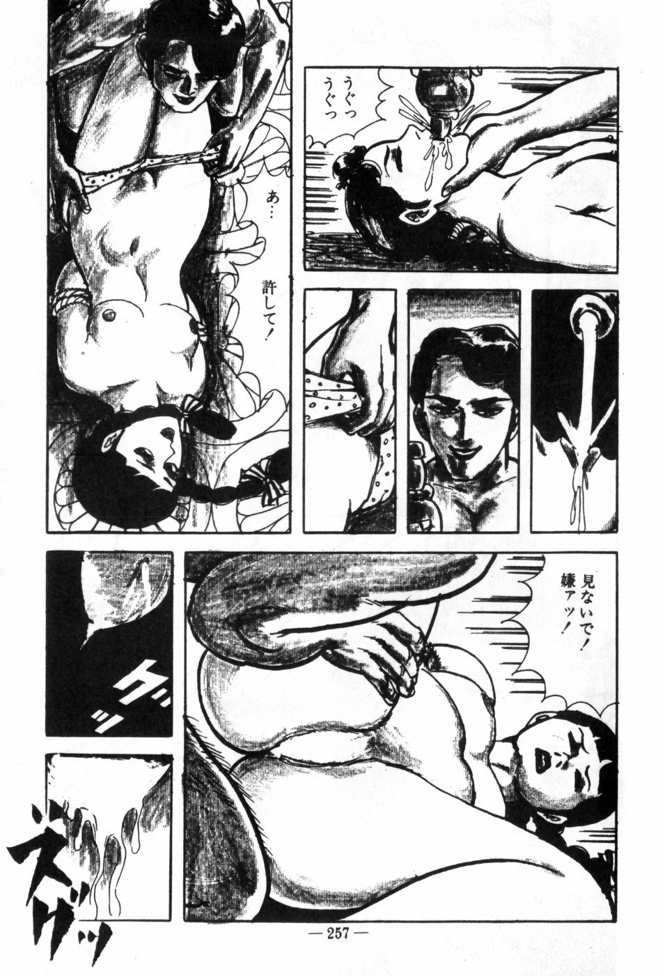 [村祖俊一] エロス暴走