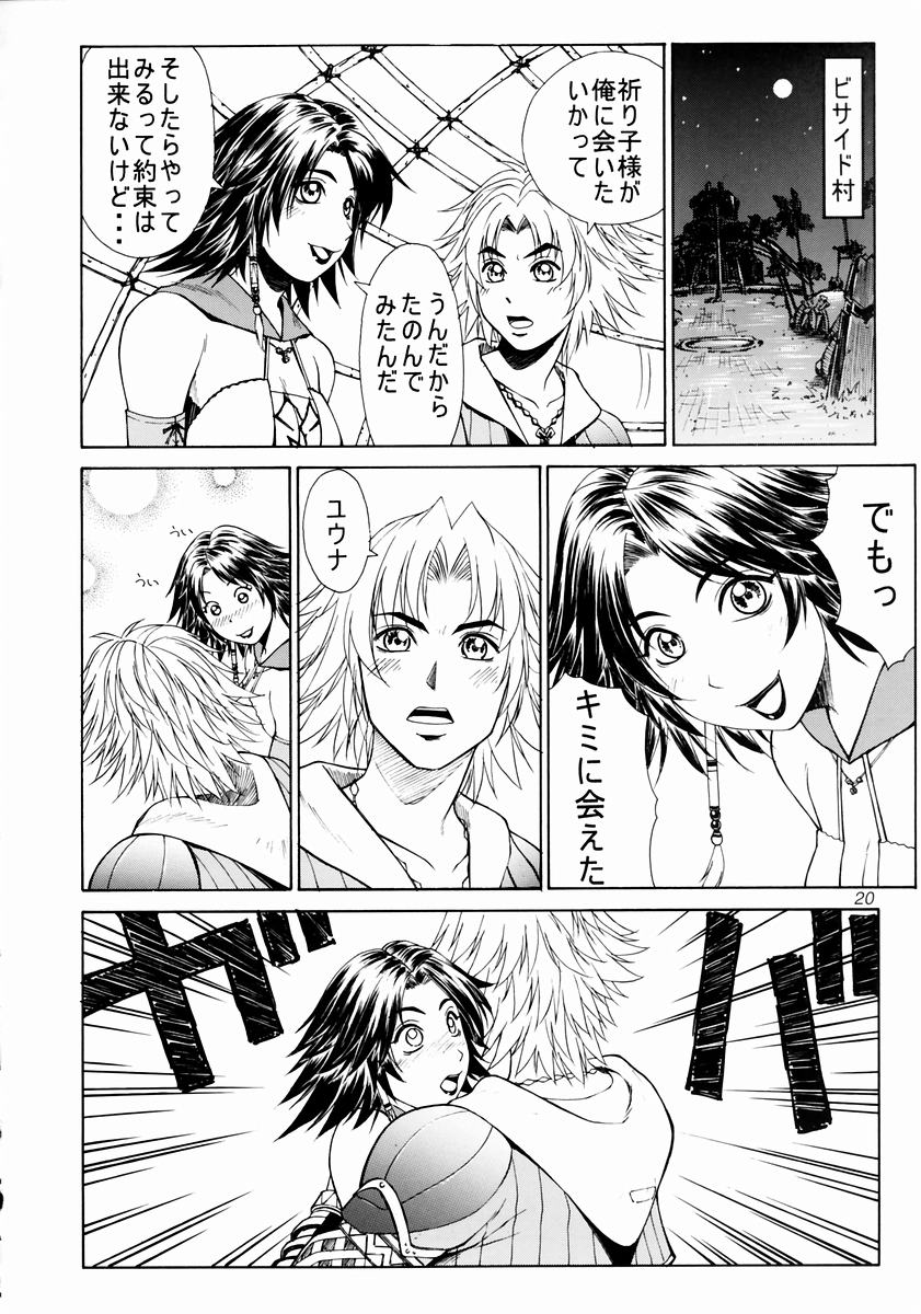 (C64) [あると屋 (鈴名あると)] mikicy Vol.3 (ファイナルファンタジーX-2)