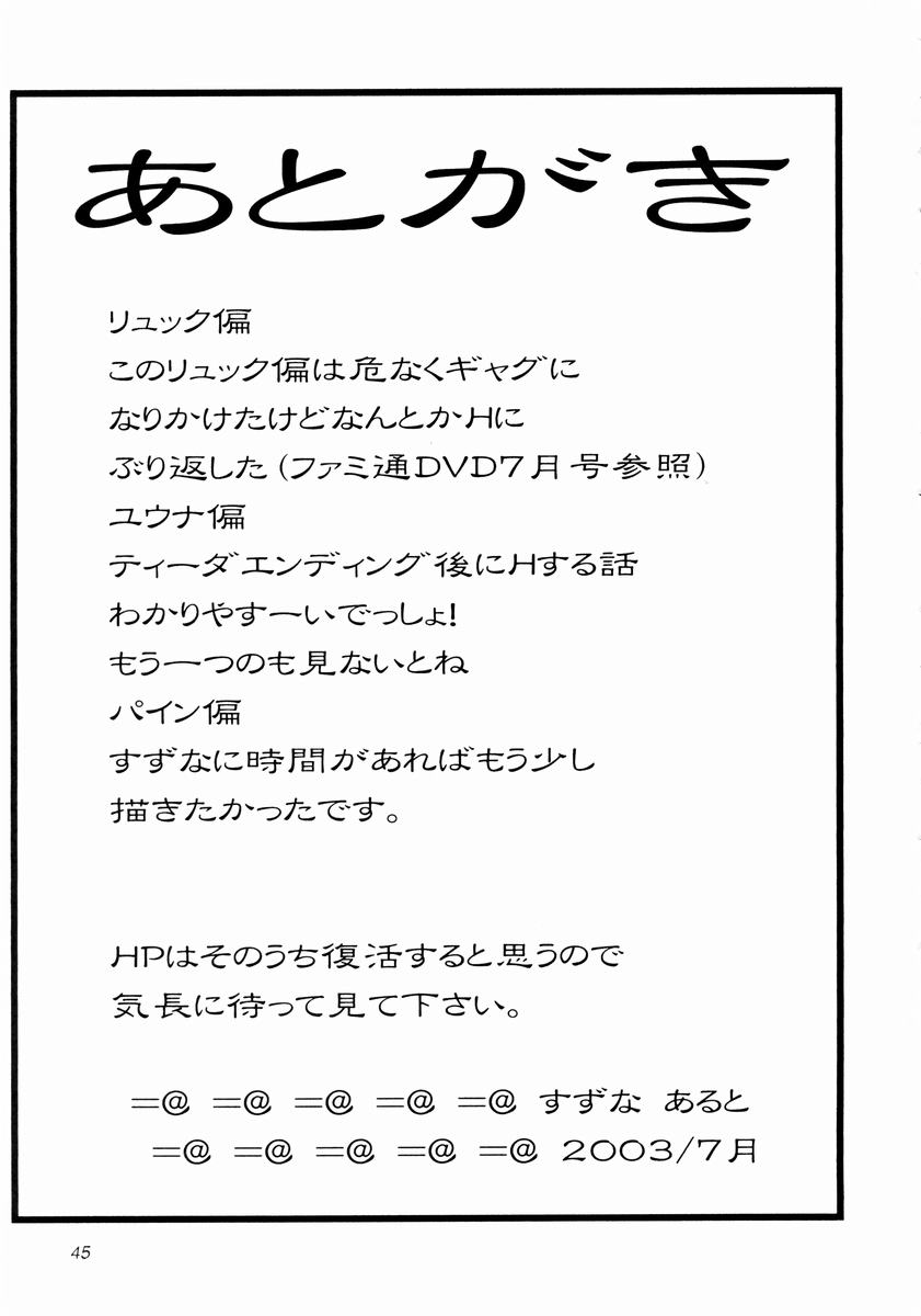 (C64) [あると屋 (鈴名あると)] mikicy Vol.3 (ファイナルファンタジーX-2)