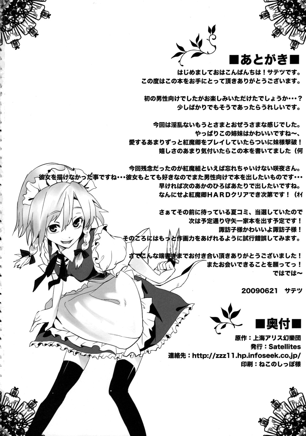 (CC大阪75) [Satellites (サテツ)] NOBLE MATERIAL (東方Project) [英訳]