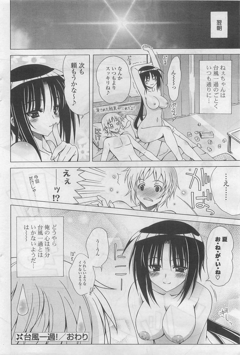 COMIC ポプリクラブ 2009年10月号