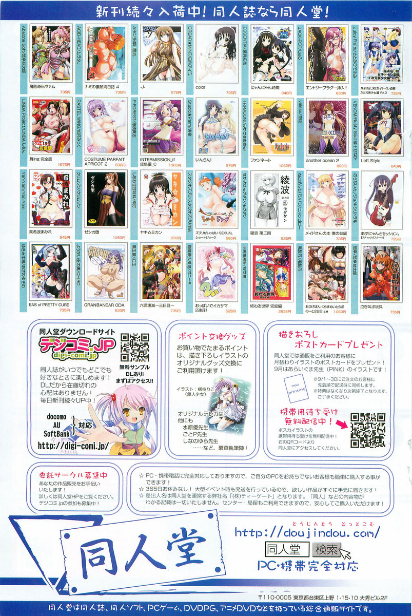 COMIC ポプリクラブ 2009年10月号