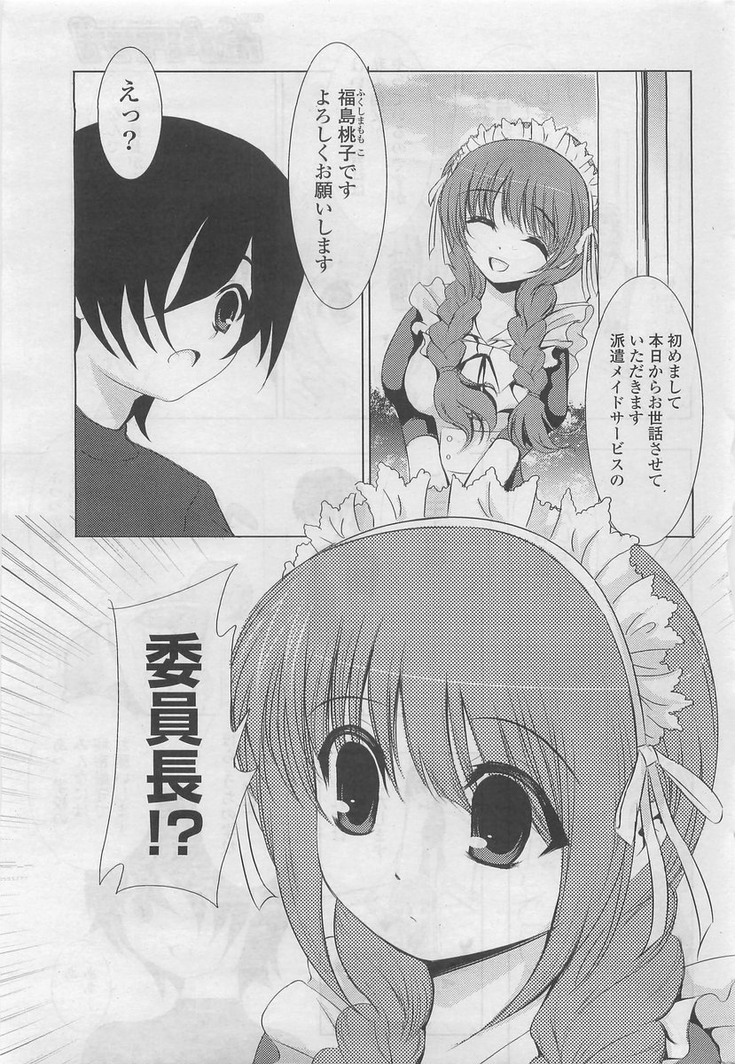 COMIC ポプリクラブ 2009年10月号