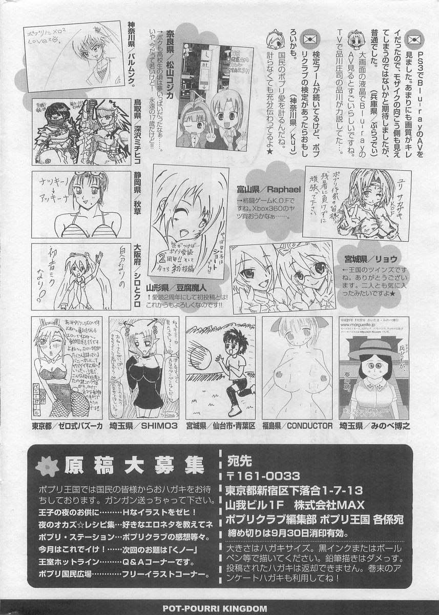 COMIC ポプリクラブ 2009年10月号