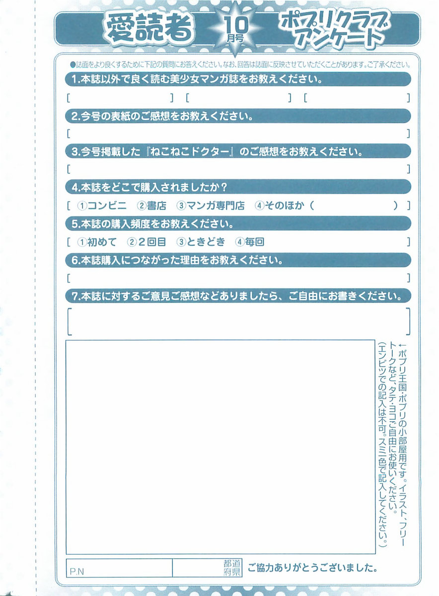 COMIC ポプリクラブ 2009年10月号