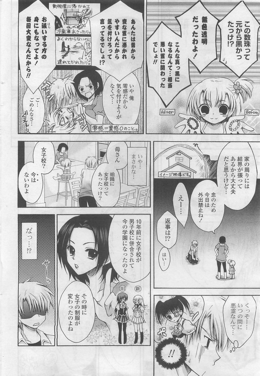 COMIC ポプリクラブ 2009年10月号