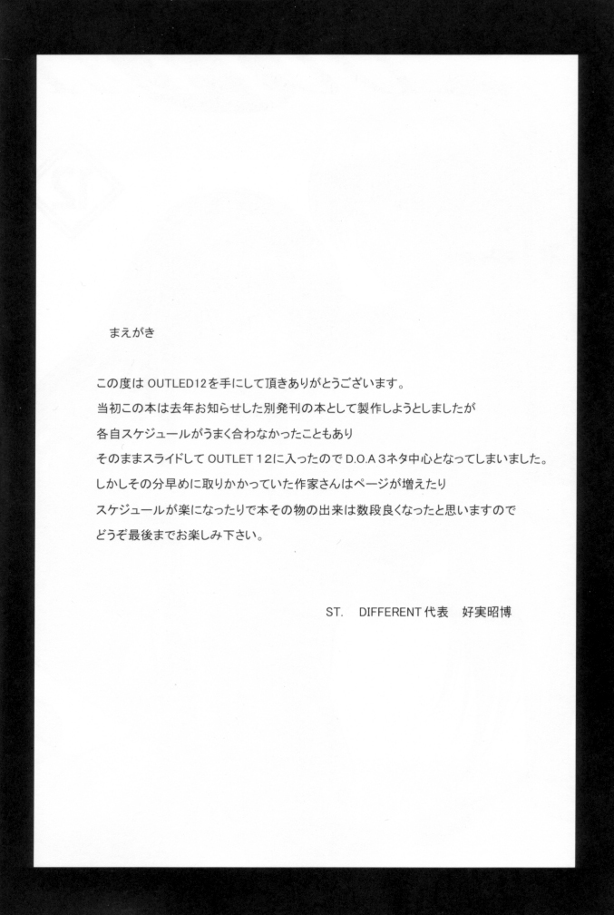 (C62) [ST.DIFFERENT (よろず)] OUTLET 12 (デッド・オア・アライヴ)