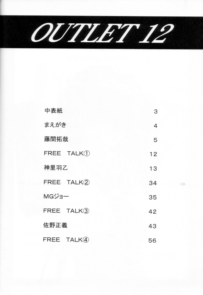 (C62) [ST.DIFFERENT (よろず)] OUTLET 12 (デッド・オア・アライヴ)