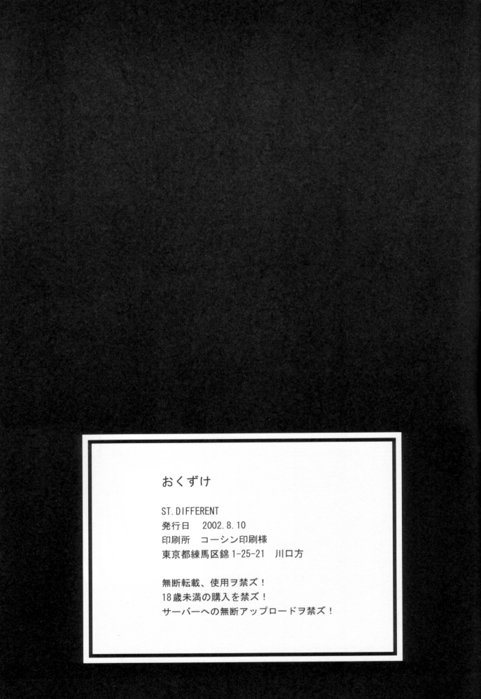 (C62) [ST.DIFFERENT (よろず)] OUTLET 12 (デッド・オア・アライヴ)