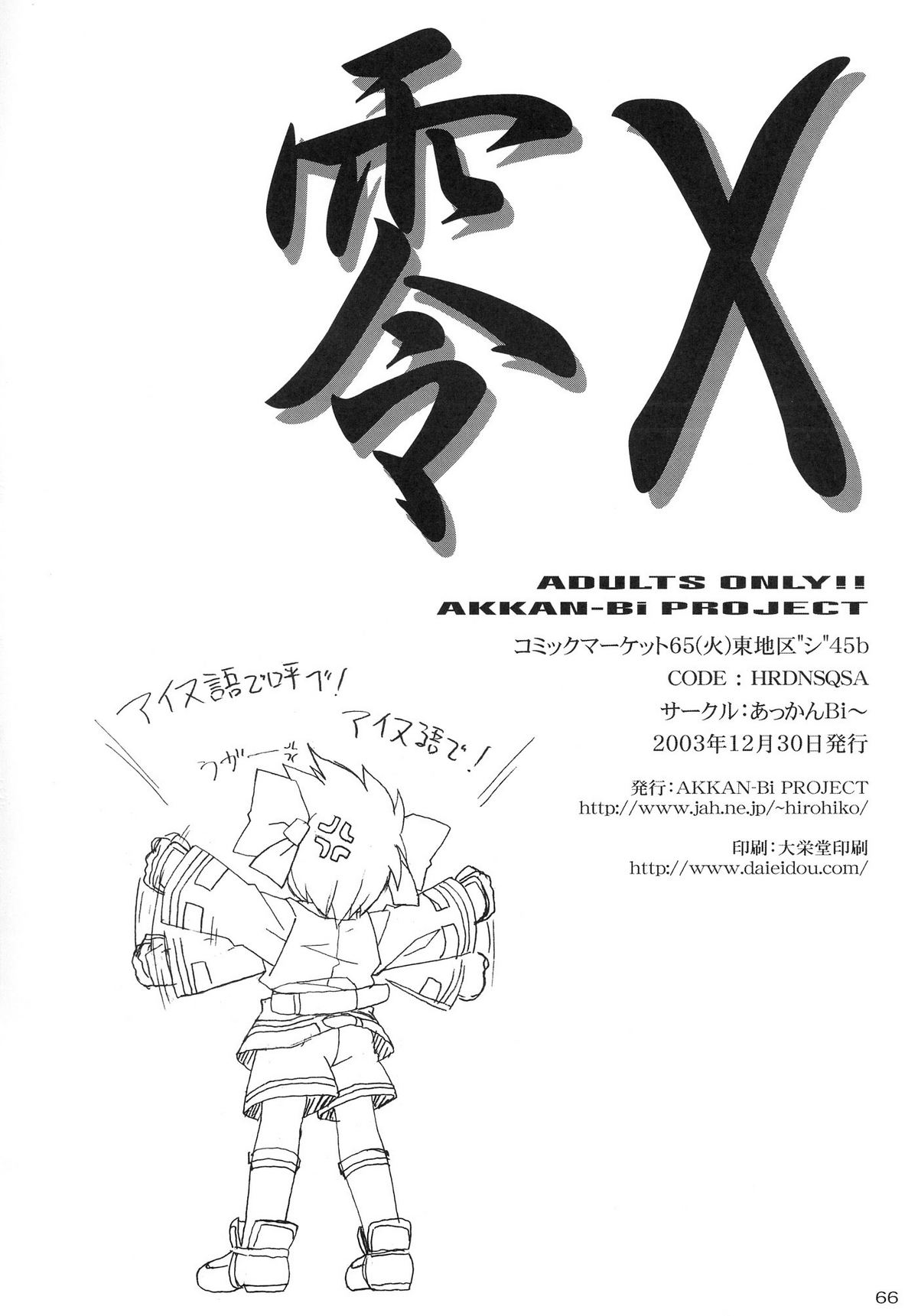 (C65) [あっかんBi～ (柳ひろひこ)] 零X (サムライスピリッツ零) [英訳]