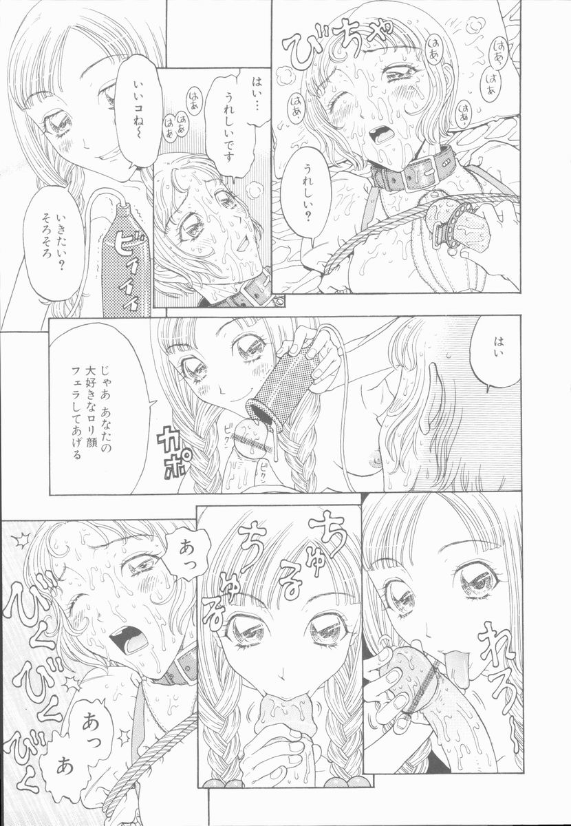 [小林少年丸] 淫亂少女人形飼育