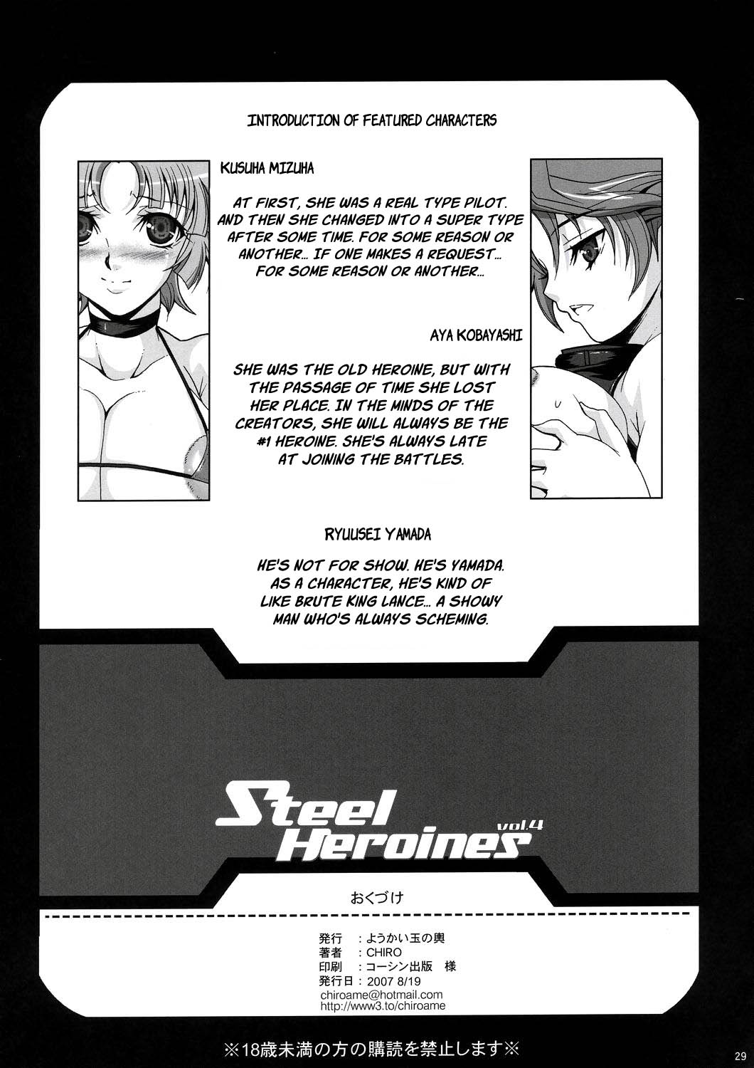 (C72) [ようかい玉の輿 (CHIRO)] Steel Heroines vol.4 (スーパーロボット大戦) [英訳]