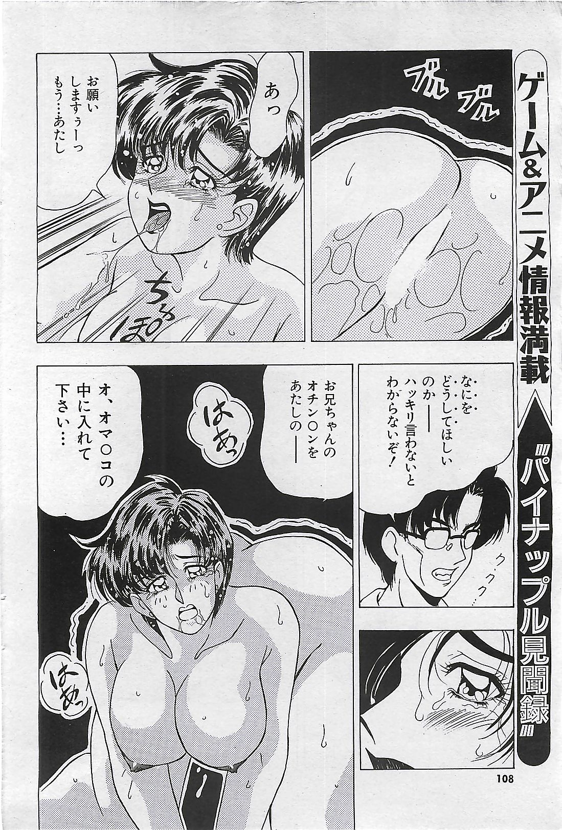 (雑誌) COMIC パイン 1998年07月号