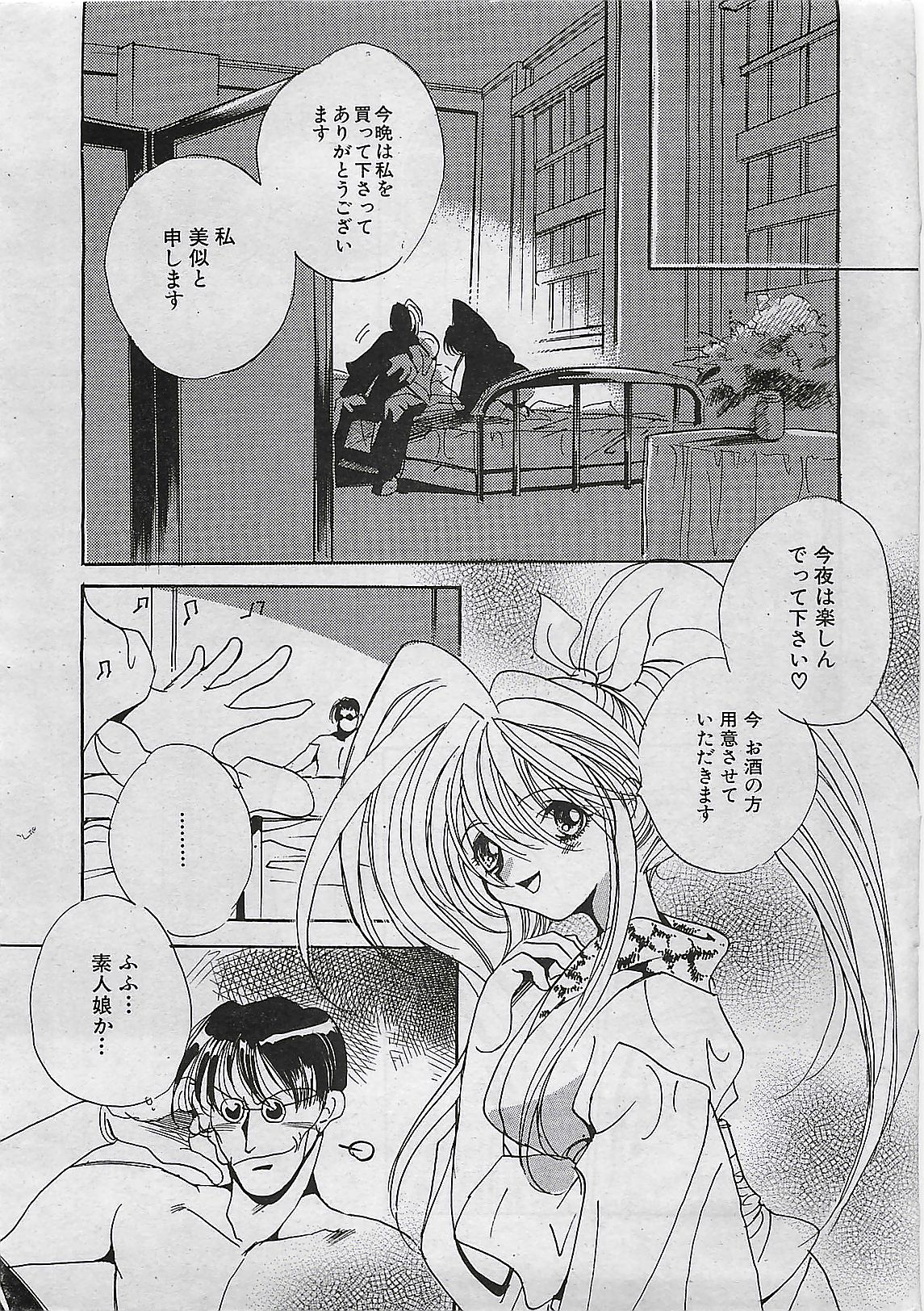 (雑誌) COMIC パイン 1998年07月号