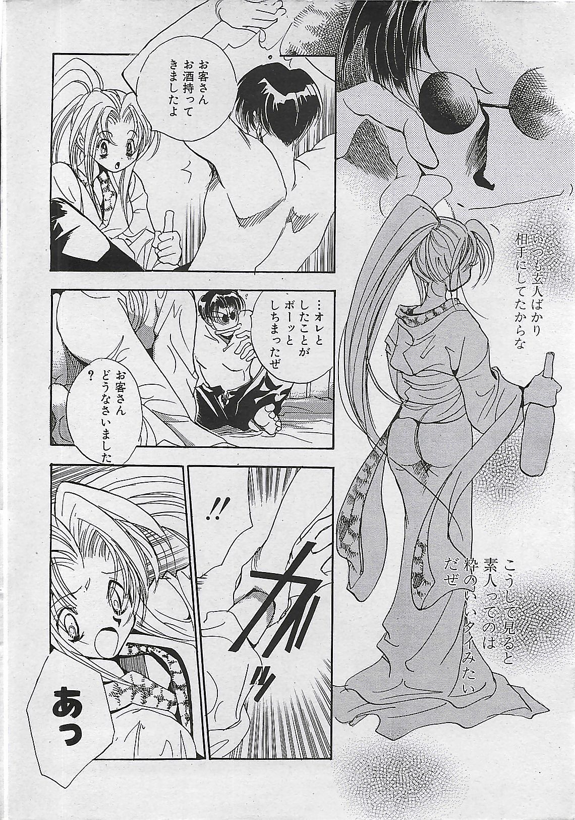 (雑誌) COMIC パイン 1998年07月号
