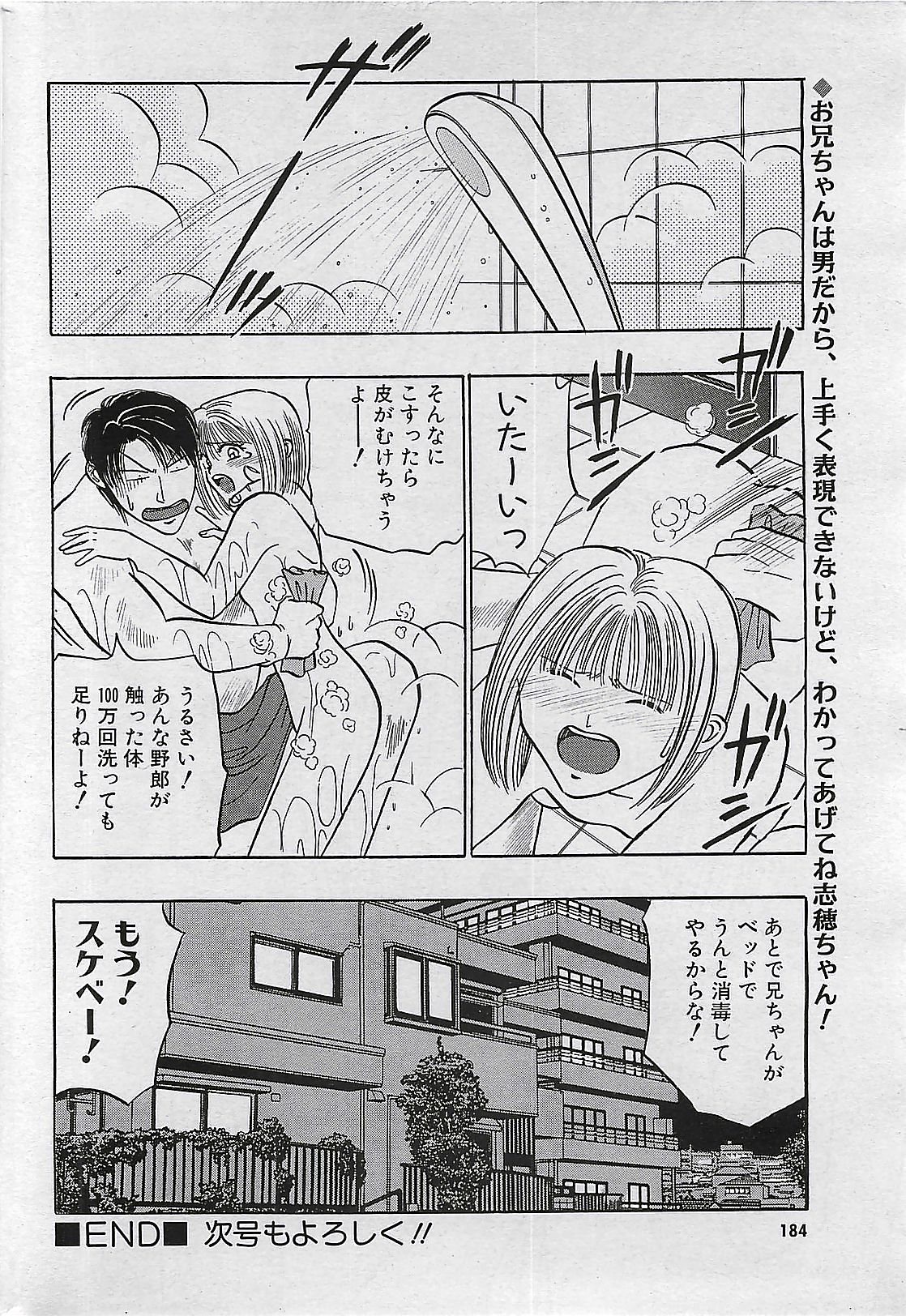 (雑誌) COMIC パイン 1998年07月号