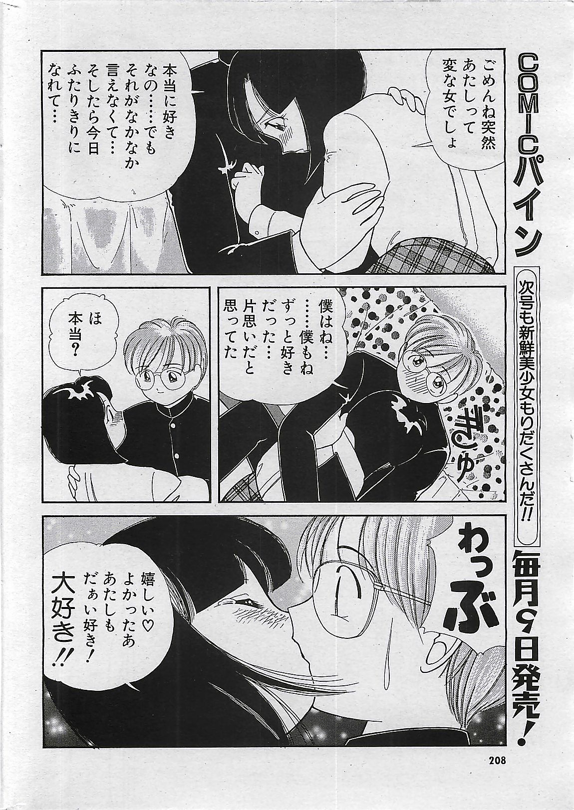 (雑誌) COMIC パイン 1998年07月号