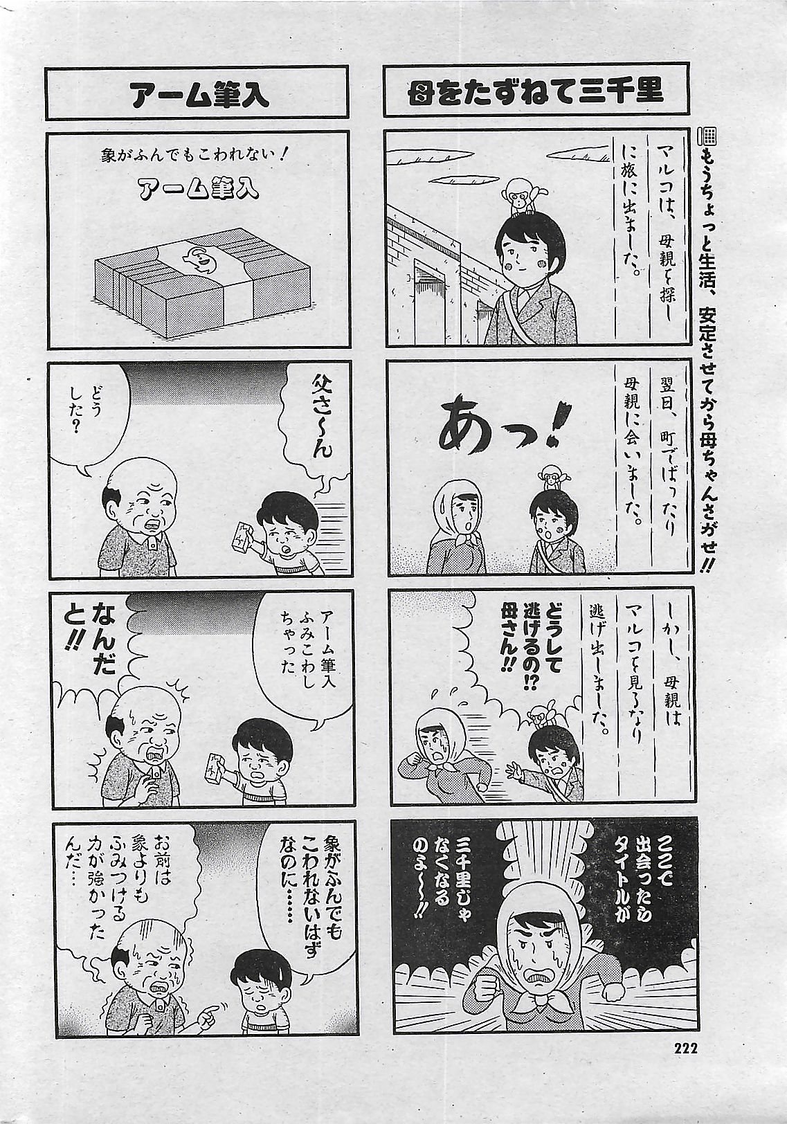 (雑誌) COMIC パイン 1998年07月号
