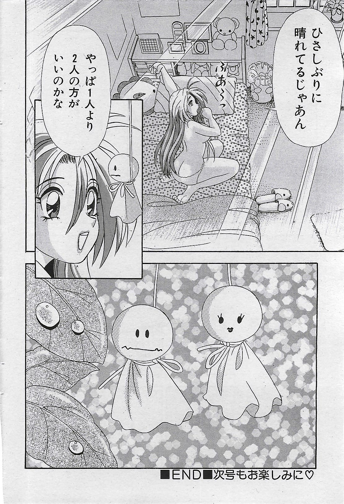(雑誌) COMIC パイン 1998年07月号