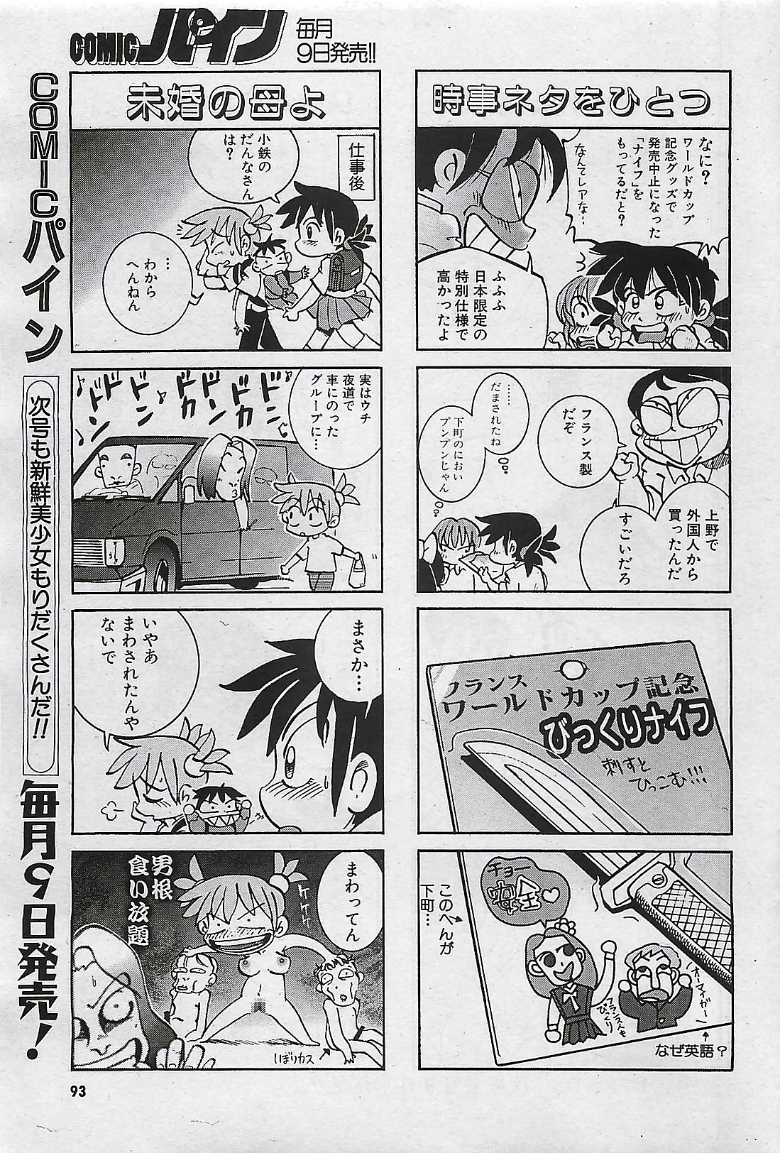 (雑誌) COMIC パイン 1998年07月号