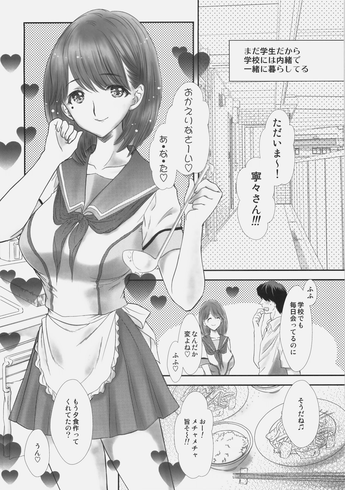 [少女月蝕 (嶋尾和)] 世界の終わりには寧々と一緒に (ラブプラス)