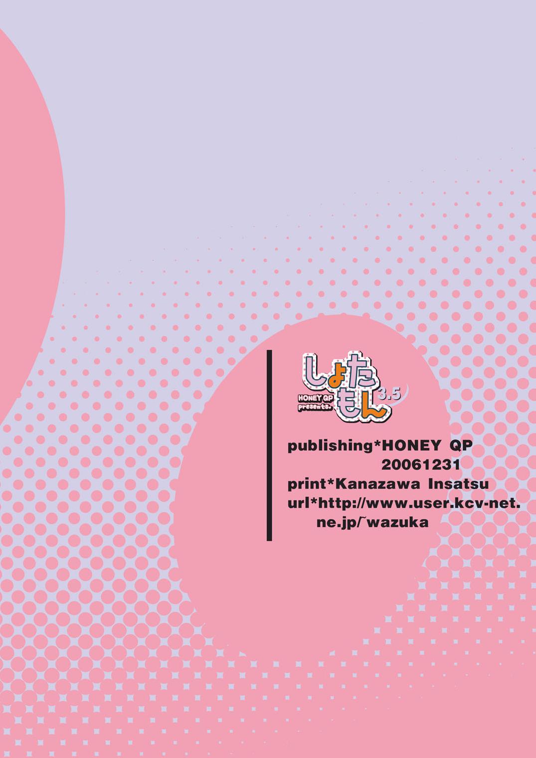 [HONEY QP] しょたもん vol.3.5 (おねがいマイメロディ)