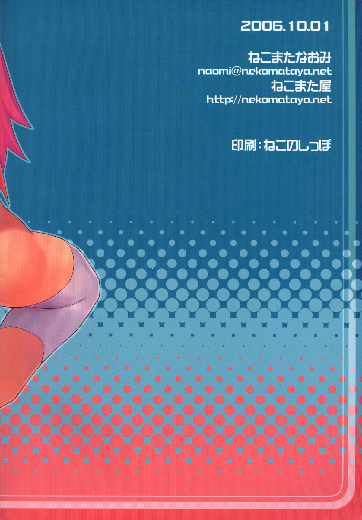 (サンクリ33) [ねこまた屋 (猫又なおみ)] 彩桜絵巻 (ナルト)