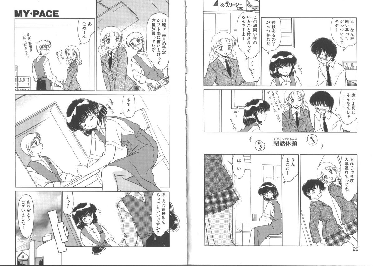 [みやもと留美] まいぺーす