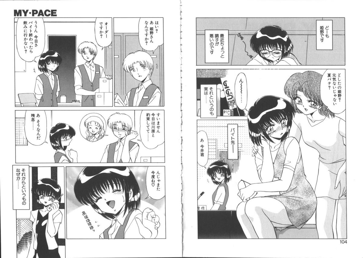 [みやもと留美] まいぺーす