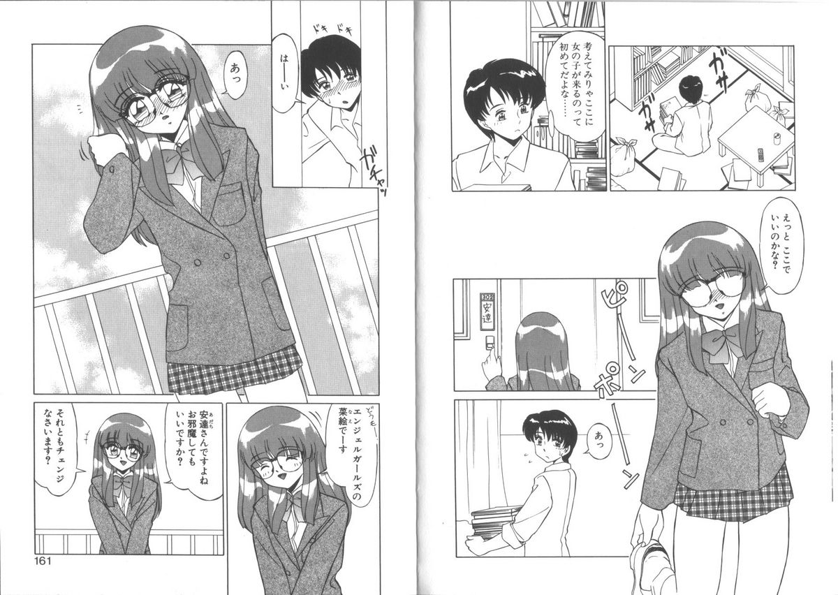 [みやもと留美] まいぺーす