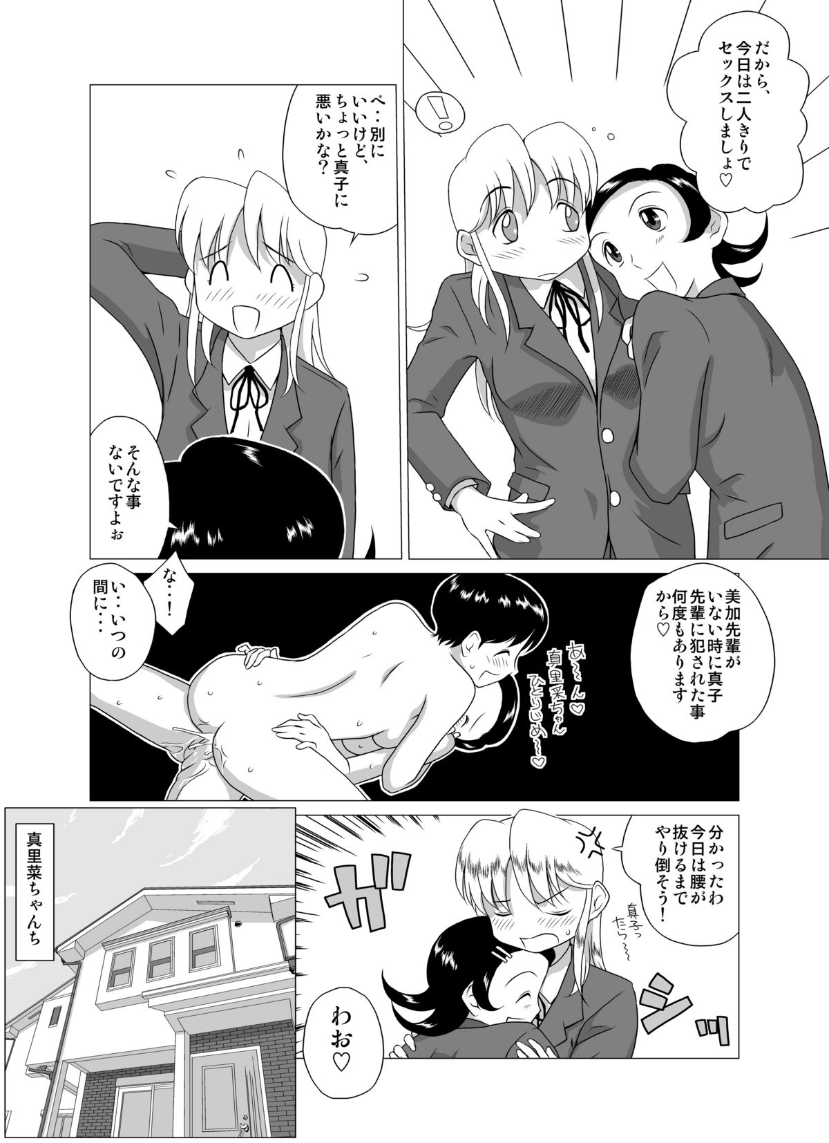 【GT万子】「F」の日々巻4