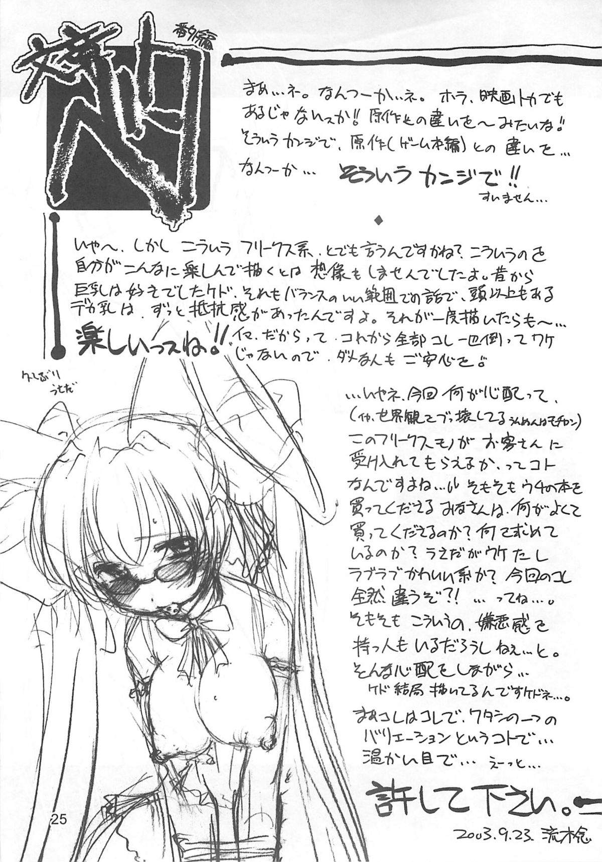 (サンクリ21) [けつかせ屋 (流木念)] 無関係 (おめがねティーチャー)