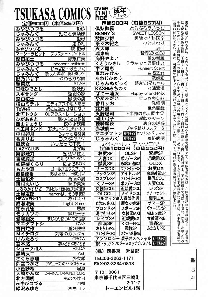 [桂騎魔夜] 裏窓の誘惑