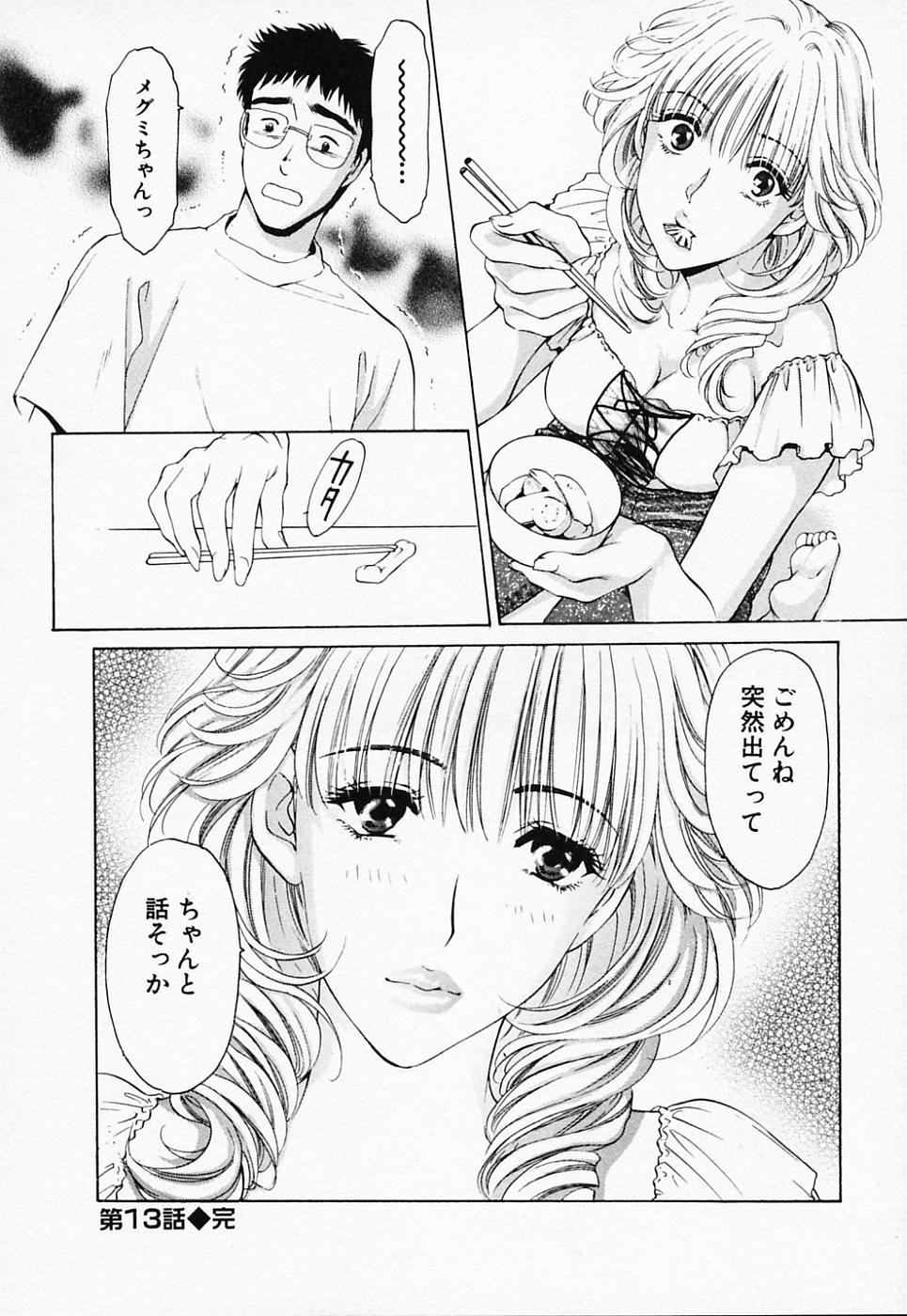 [紺条夏生] ラブちゃんぷる (2)