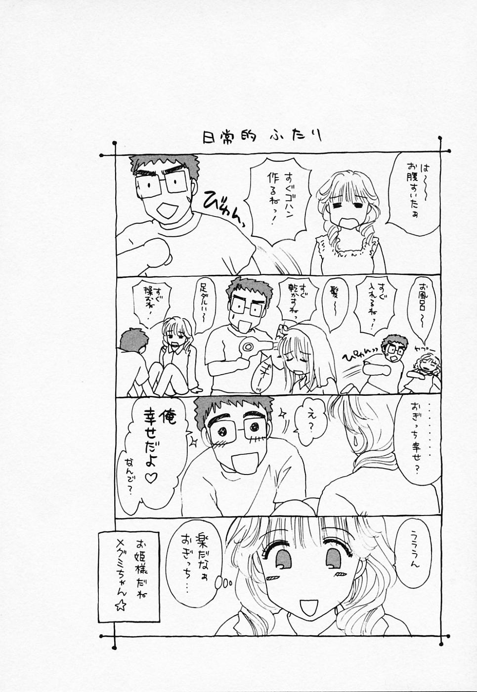 [紺条夏生] ラブちゃんぷる (2)