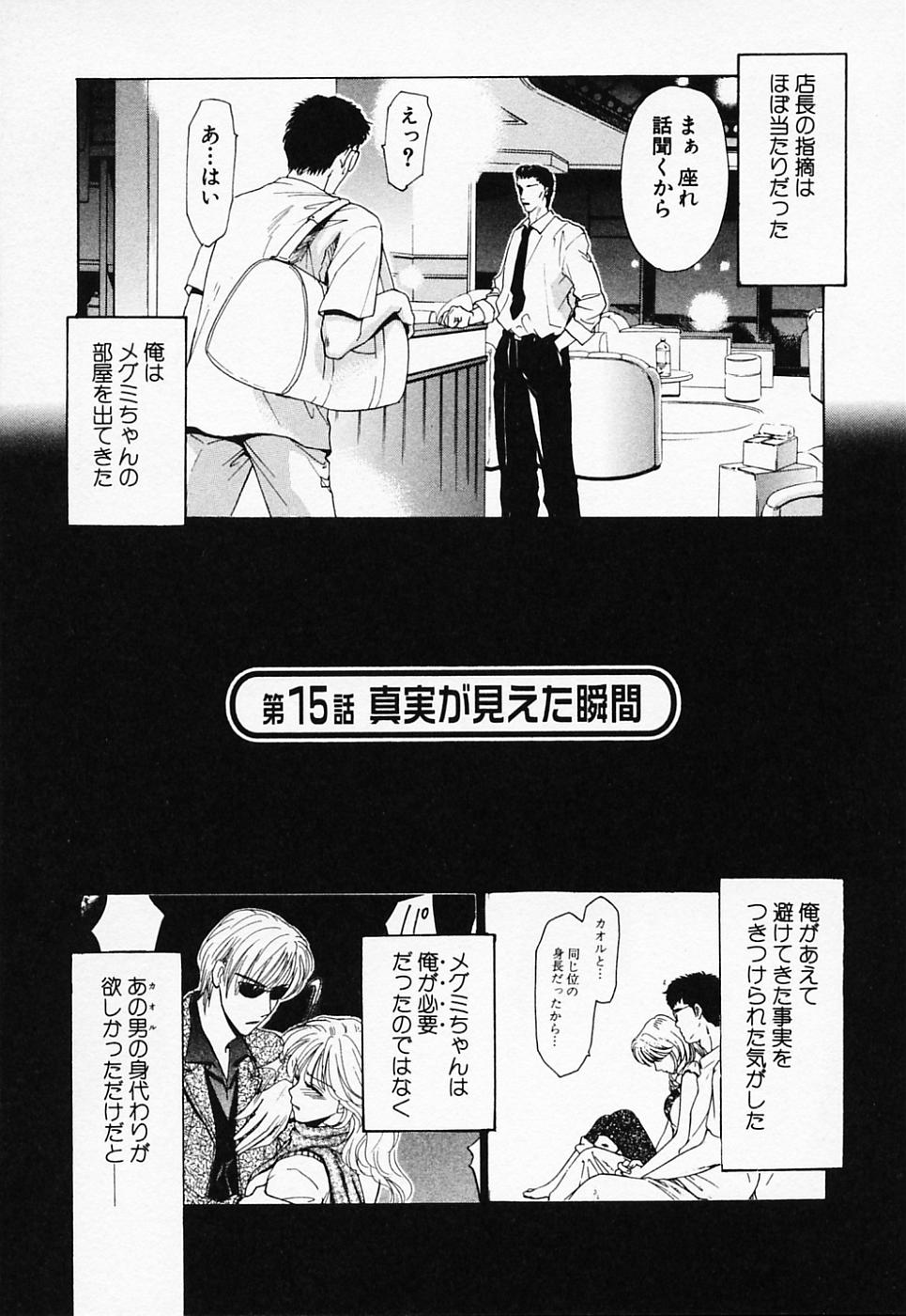 [紺条夏生] ラブちゃんぷる (2)