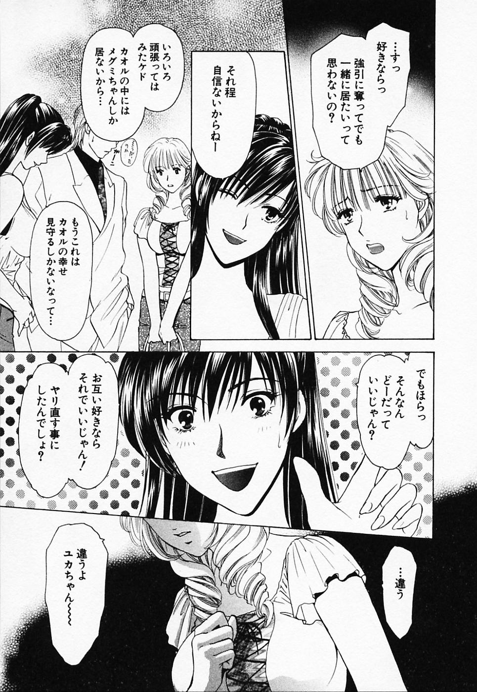 [紺条夏生] ラブちゃんぷる (2)