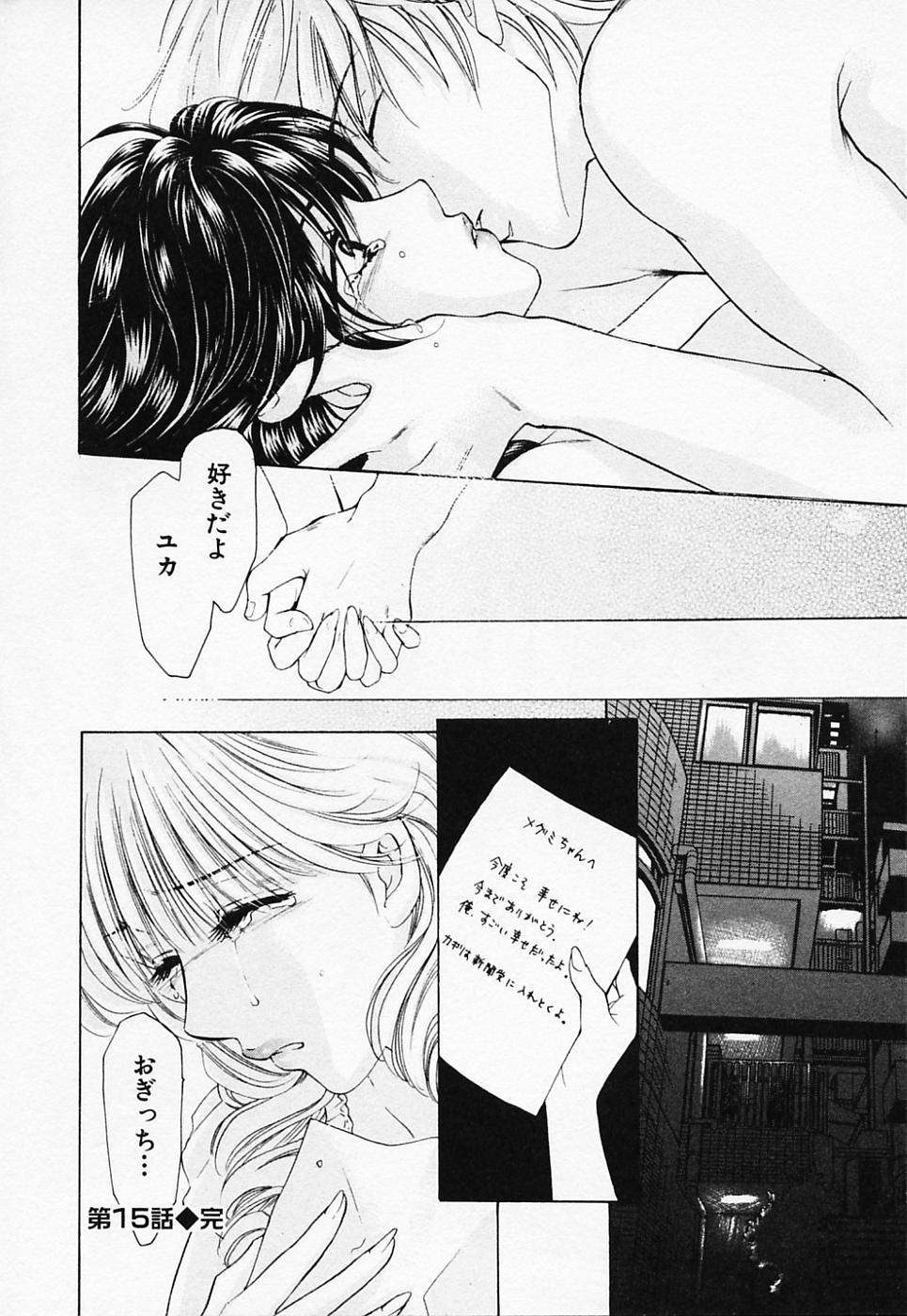 [紺条夏生] ラブちゃんぷる (2)