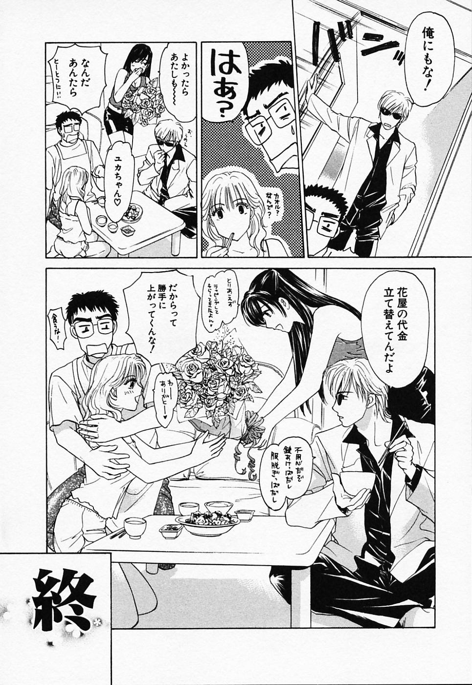 [紺条夏生] ラブちゃんぷる (2)