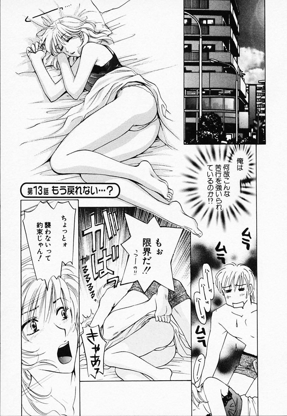 [紺条夏生] ラブちゃんぷる (2)