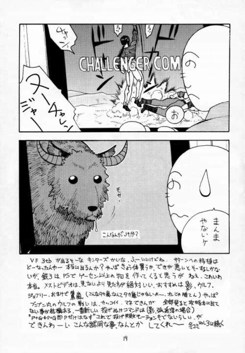 (C52) [ふろむじゃぱん (よろず)] ファイターズ　ギガミックス Vol 2 (よろず)