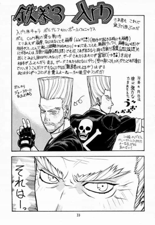 (C52) [ふろむじゃぱん (よろず)] ファイターズ　ギガミックス Vol 2 (よろず)
