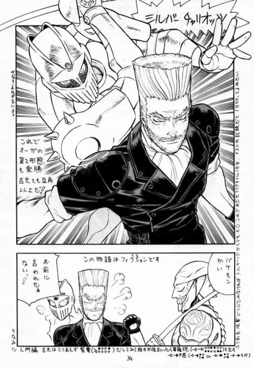 (C52) [ふろむじゃぱん (よろず)] ファイターズ　ギガミックス Vol 2 (よろず)