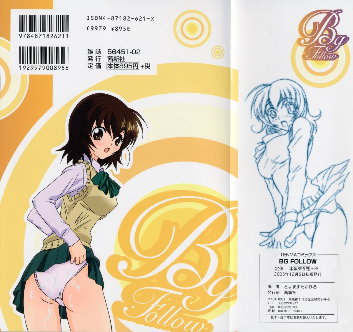 [とよますたかひろ] ビージーフォロー