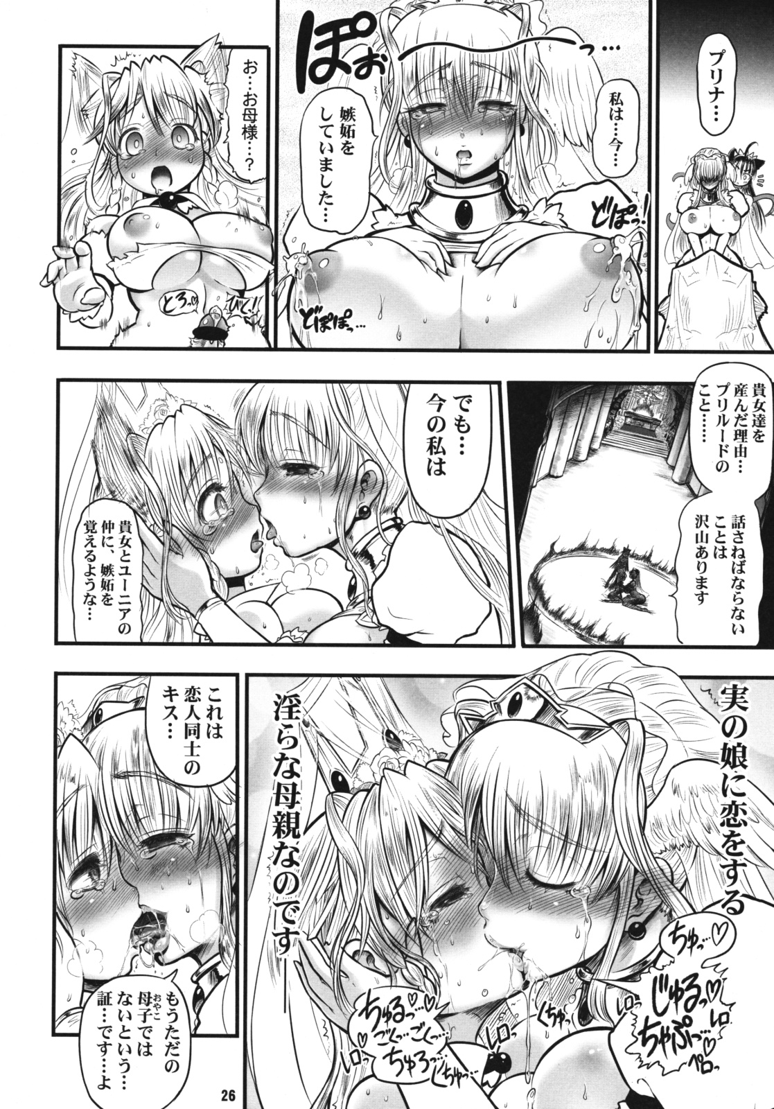 (C76) [アルセノテリス (Rebis)] TGWOA24 二人の迷宮王女 IV 母子結婚式の誓い