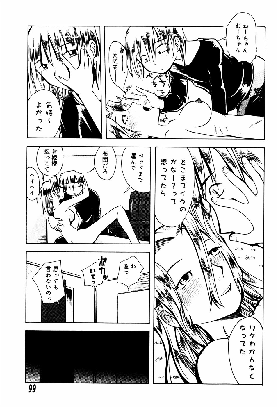 [尾野けぬじ (景えんじ)] エロ河童