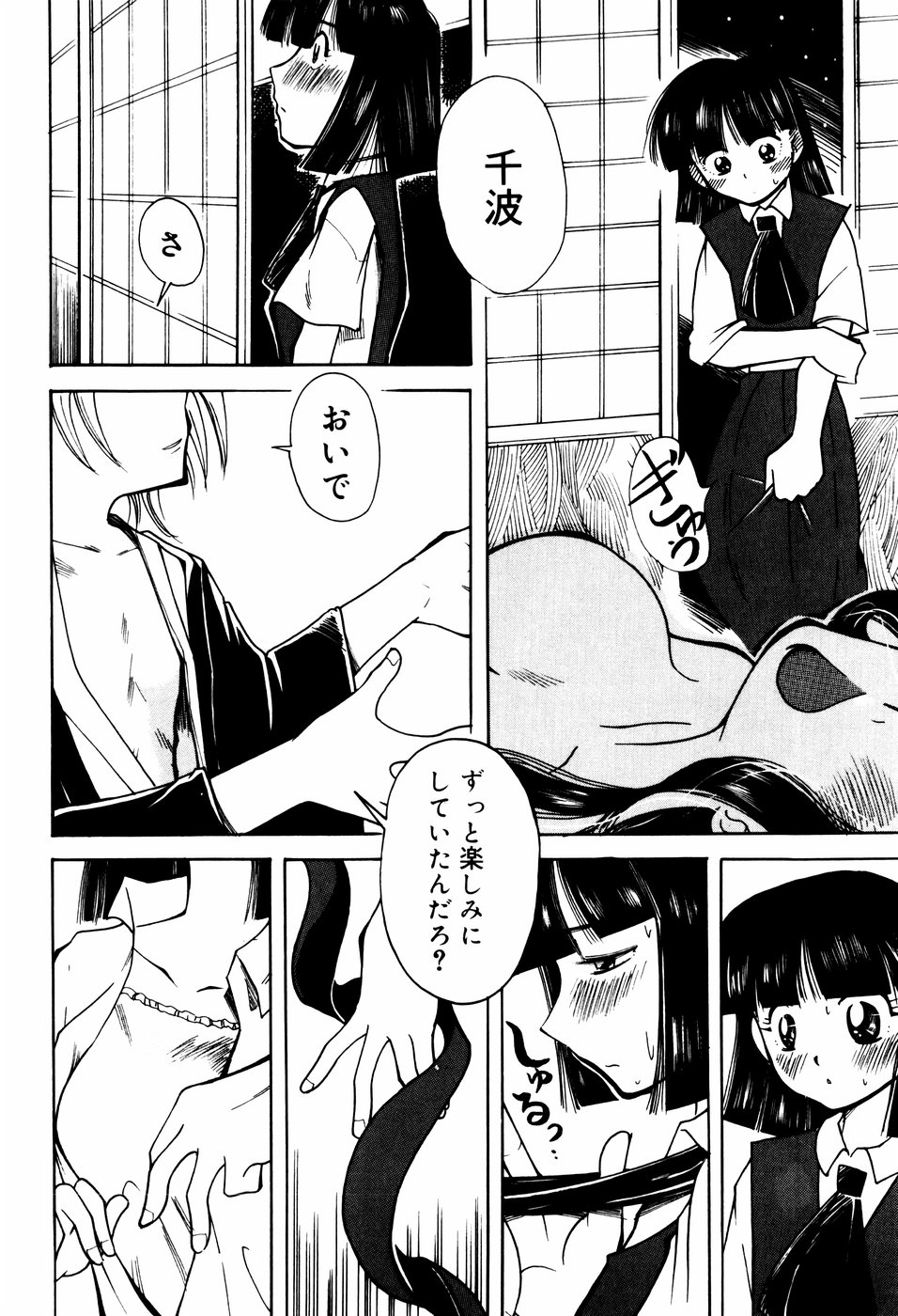 [尾野けぬじ (景えんじ)] エロ河童