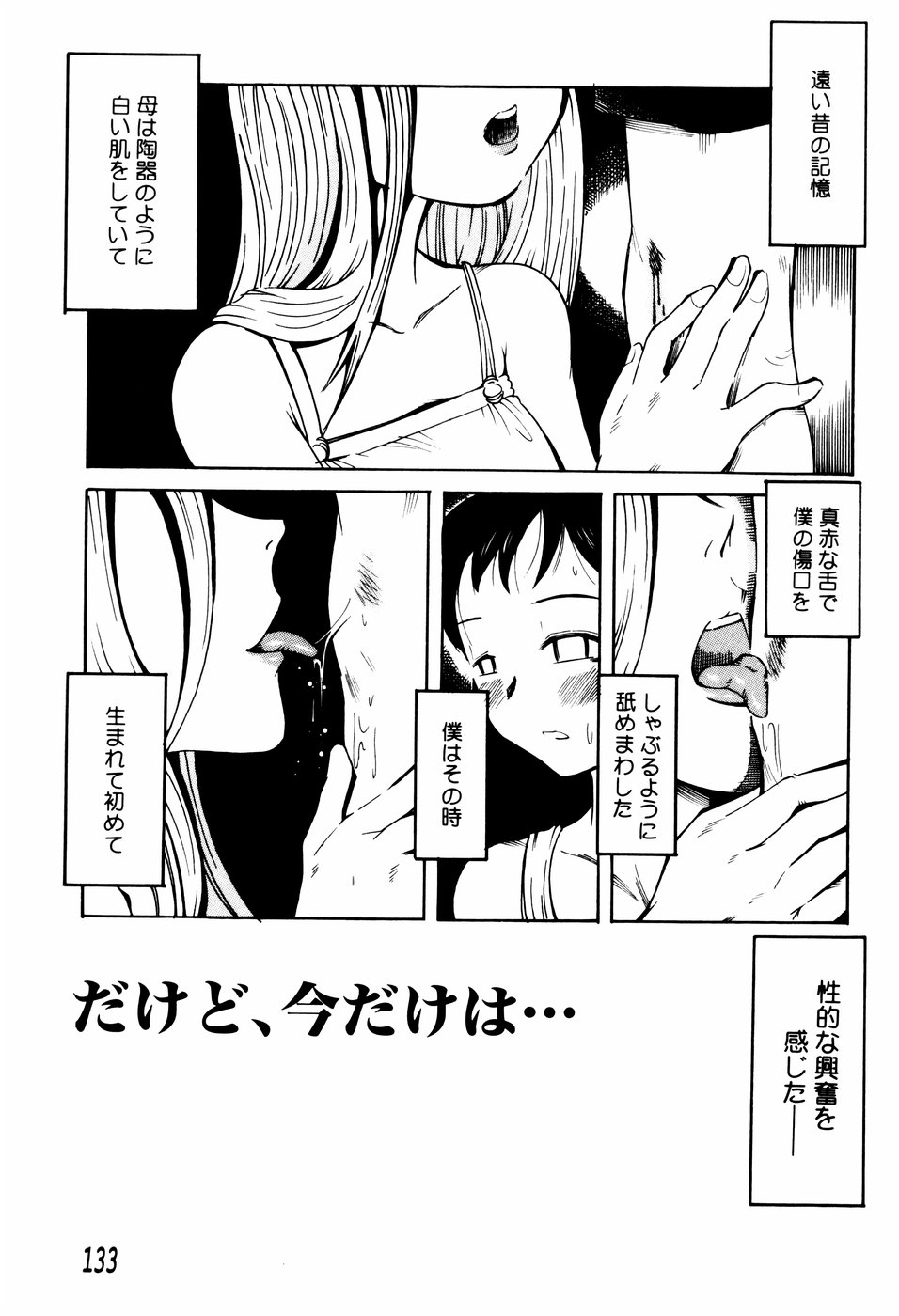 [尾野けぬじ (景えんじ)] エロ河童