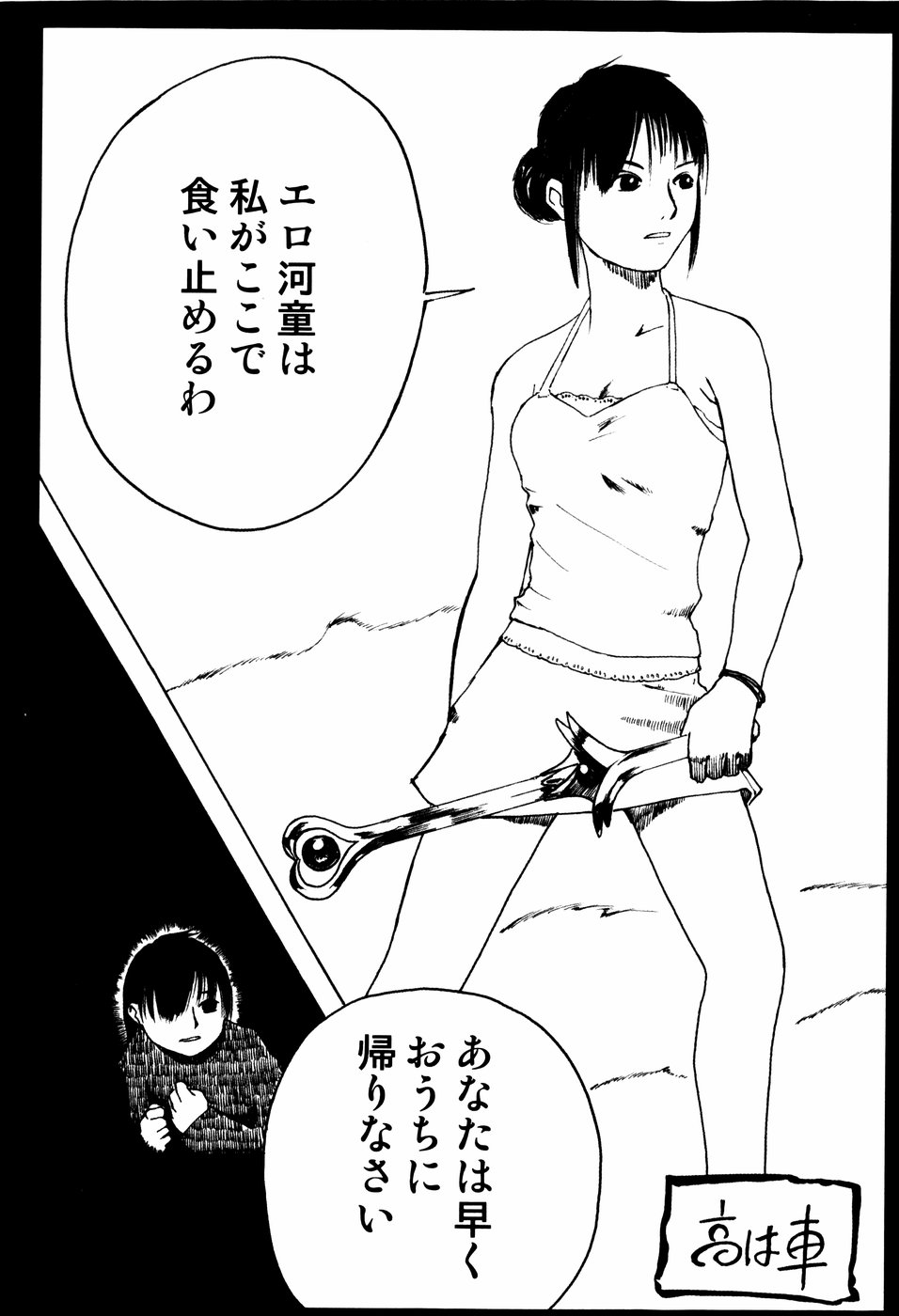 [尾野けぬじ (景えんじ)] エロ河童