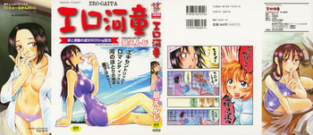 [尾野けぬじ (景えんじ)] エロ河童